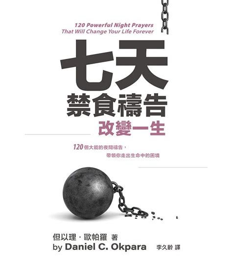 七天禁食禱告改變一生|校園網路書房>>商品詳細資料>>七天禁食禱告改變一。